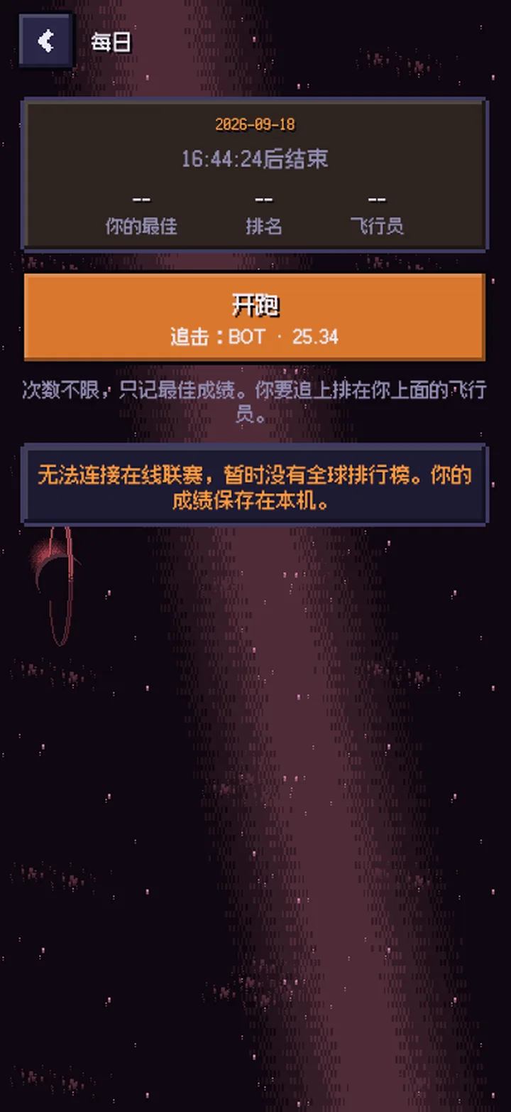 每日挑战：每天所有人跑同一条赛道。