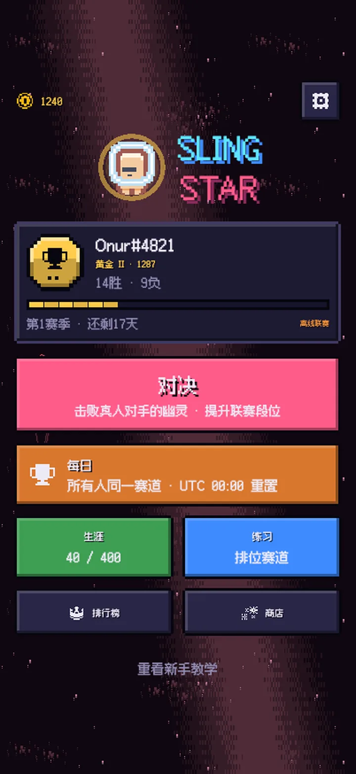 手机上的 Slingstar 主菜单